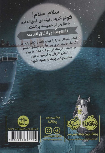 توتو گربه ی نینجا 2